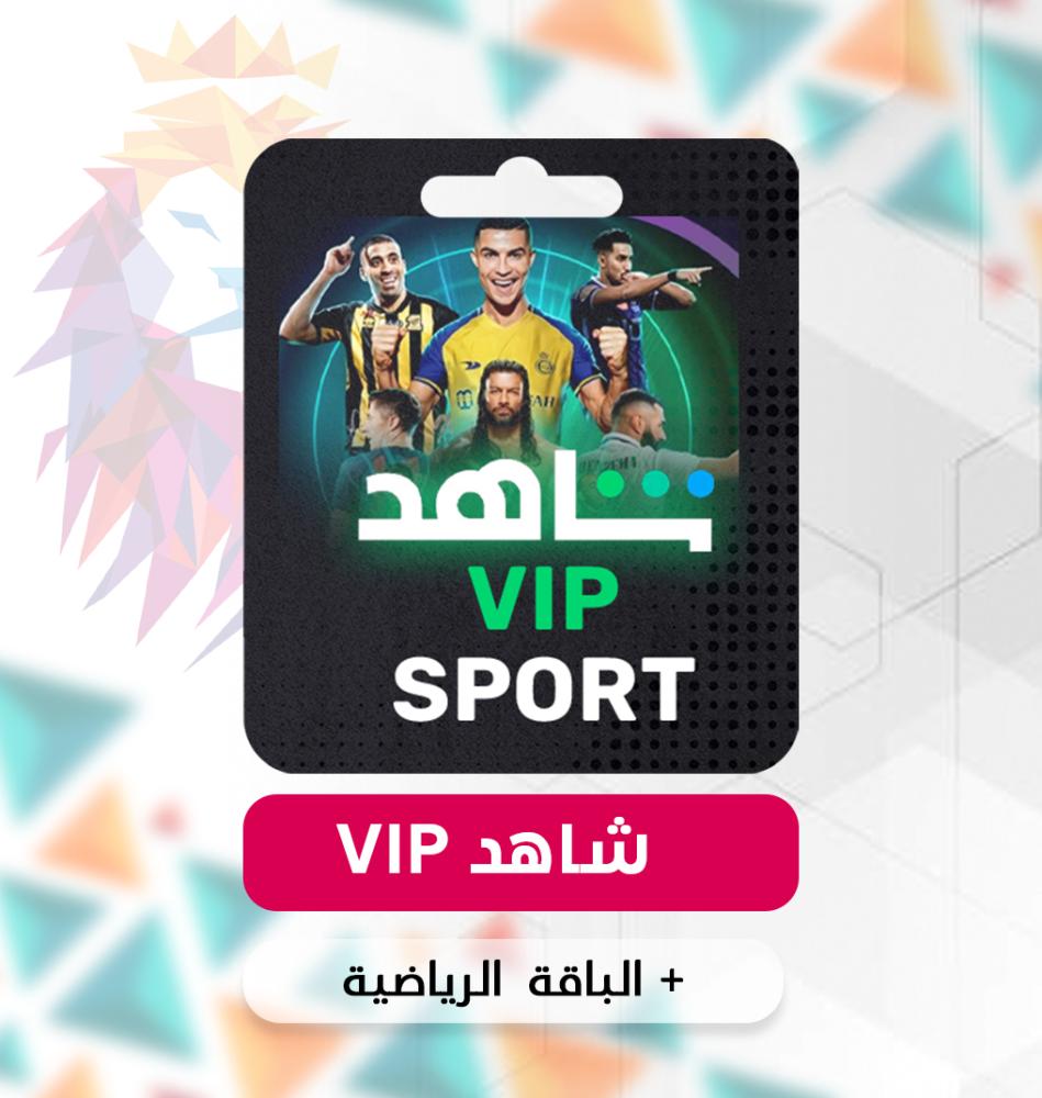 شاهد +vip الباقة الرياضية (سنة)