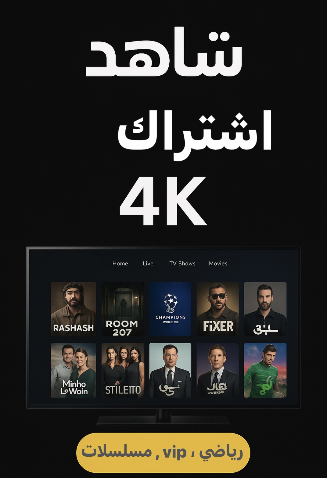 شاهد vip الباقة الرياضية (3) 