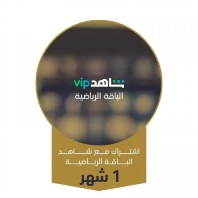 اشتراك الرياضي ومسلسلات شامل شهر