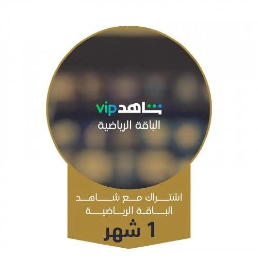 اشتراك الرياضي ومسلسلات شامل شهر