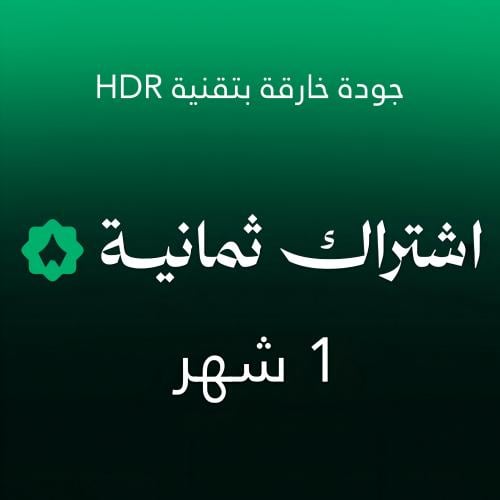 اشتراك ثمانية للمباريات 